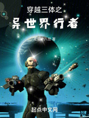 穿越三体