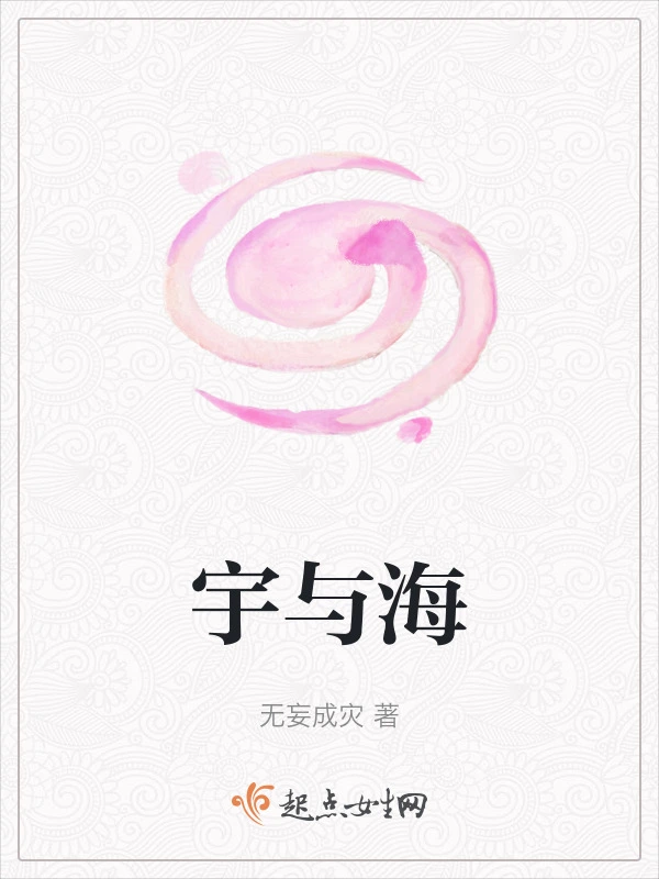 宇与海