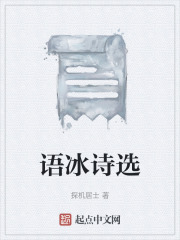 语冰诗选在线阅读