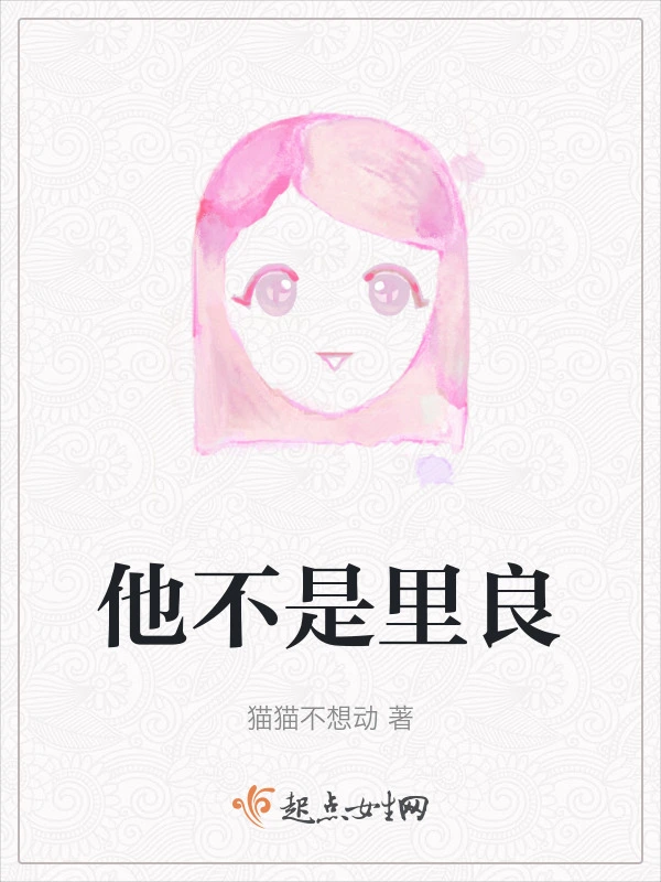 他不是里良