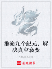 推演九个纪元，解决真空衰变