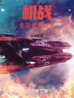 机战：先驱者的归来封面