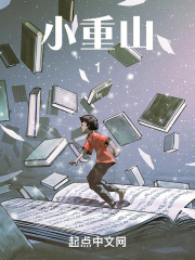 小重山1
