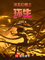 派瓦过去幻想式在线阅读