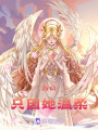 凹凸：时间之主在线阅读