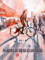 娱乐：从前队友塌房后成顶流最新章节在线阅读