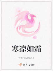寒凉如霜