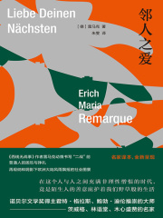 邻人之爱