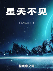 星天不见