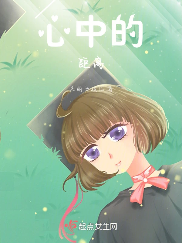 心中的距离