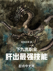 下九流职业，肝出最强技能