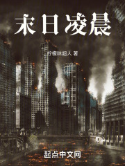 末日凌晨