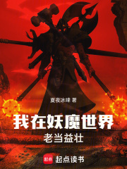 我在妖魔世界老当益壮（林玄空、梨小兰）