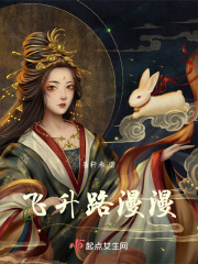 飞升路漫漫在线阅读