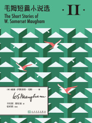 毛姆短篇小说选Ⅱ