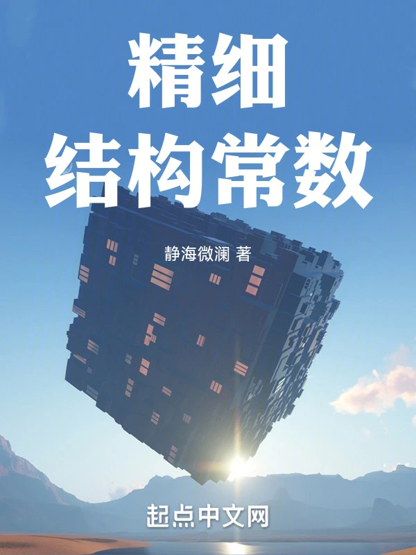 精细结构常数