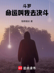 斗罗命运