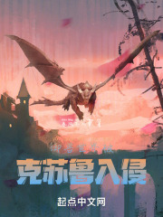 御兽世界被克苏鲁入侵在线阅读