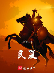 民夏在线阅读