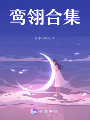鸾翎合集在线阅读