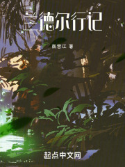 兰德尔行记在线阅读