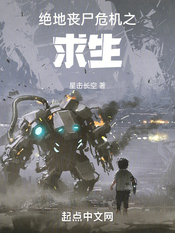 绝地丧尸危机之求生