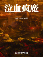 泣血疯魔