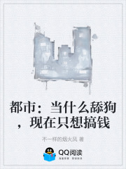 都市：当什么舔狗，现在只想搞钱