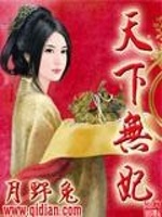 天下无妃最新章节在线阅读
