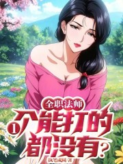全职法师一