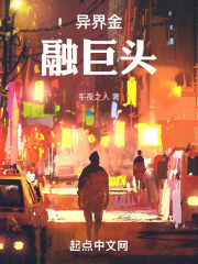 异界之平淡人生在线阅读