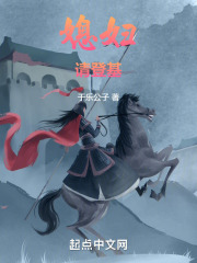 媳妇，请登基在线阅读