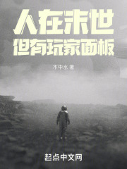 人在末世
