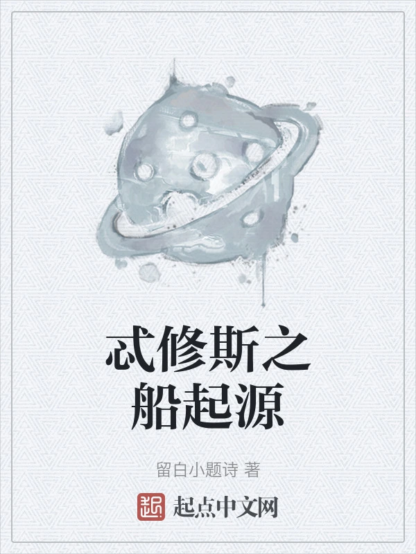忒修斯之船起源