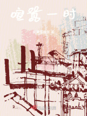喧嚣一时在线阅读