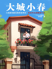 大城小春