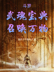 斗罗：武魂宝典，召唤万物