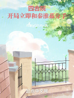 四合院：开局立即和秦淮茹分手最新章节在线阅读
