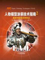人物模型涂装技术指南2：服装与配饰涂装技法