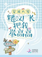 穿越八零：糙汉厂长把我举高高在线阅读