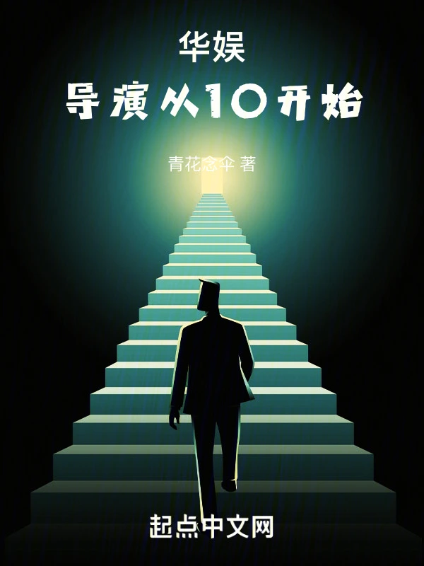 华娱2010大导演