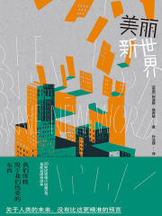 美丽新世界