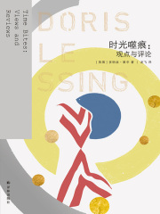 时光噬痕：观点与评论（莱辛作品）
