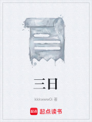 三日在线阅读