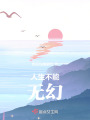 平淡的日常随笔在线阅读