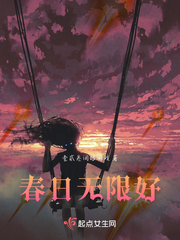 春日无限好