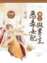 穿成恶毒女配遇上假男主
