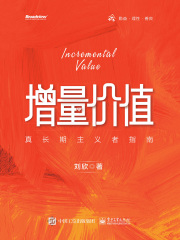 增量价值：真长期主义者指南