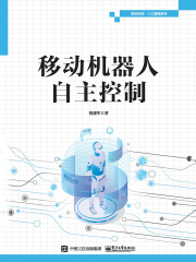 移动机器人自主控制