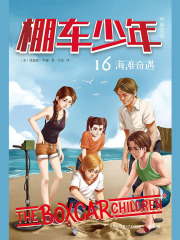 棚车少年16：海滩奇遇（中英双语）